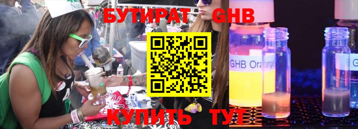 БУТИРАТ жидкий экстази Волгодонск