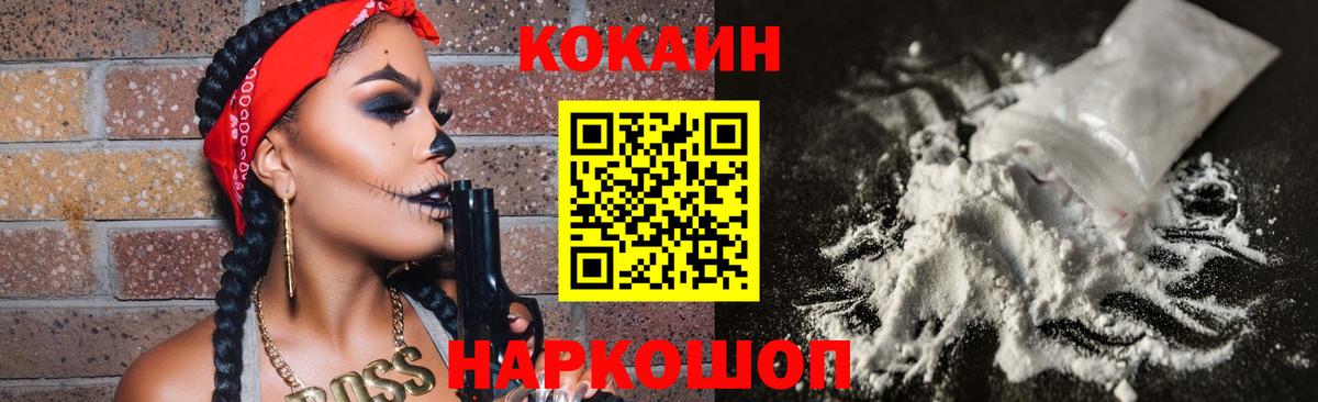 Волгодонск  Cocaine Fish Scale  Cocaine  Вход с VPN  COCAIN 97% 