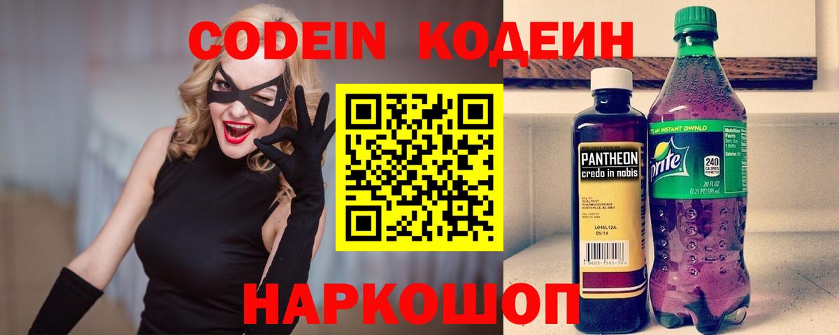 Кодеиновый сироп Lean напиток Lean (лин) Волгодонск