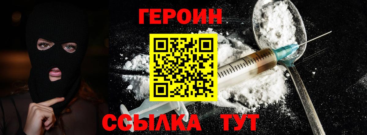 Волгодонск  ГЕРОИН VHQ  Вход с VPN 