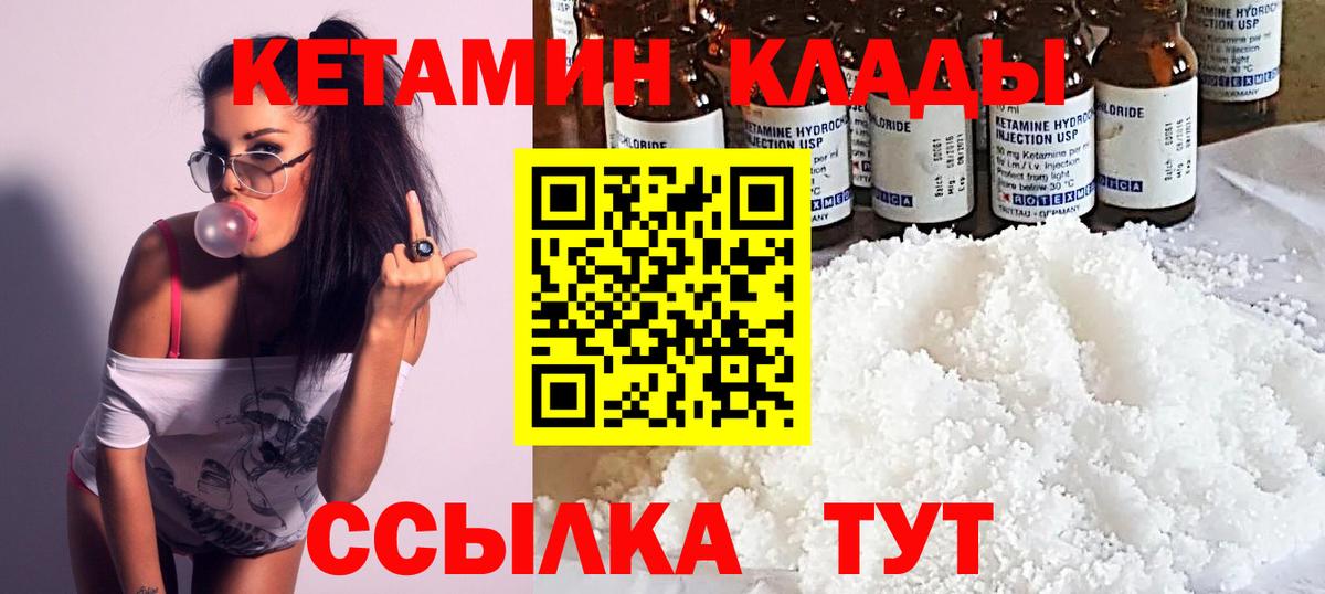 площадка телеграм  Вход с VPN  Волгодонск  КЕТАМИН VHQ 