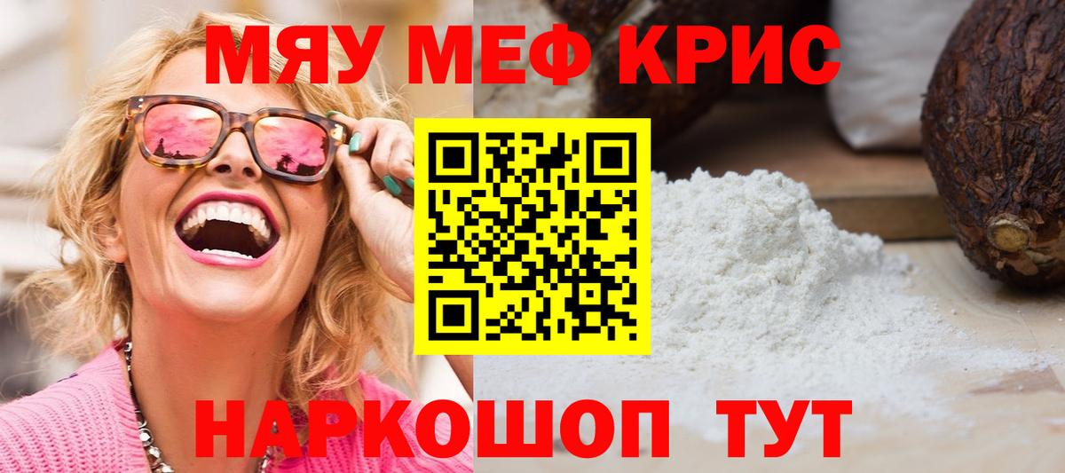 Волгодонск  МЯУ-МЯУ  МЯУ-МЯУ  Вход с VPN  Меф 4 MMC  Меф mephedrone 