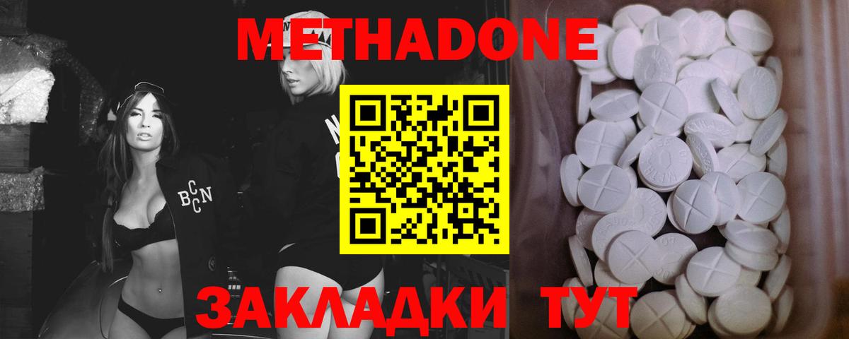МЕТАДОН мёд  Вход с VPN  Волгодонск 