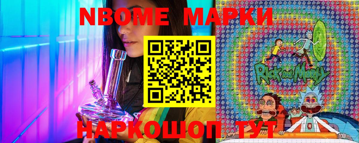 Марки 25I-NBOMe 1,5мг Волгодонск